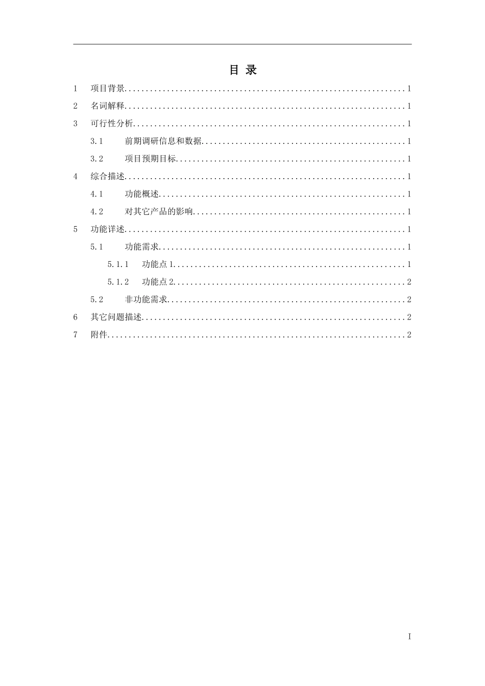 产品需求管理文档(MRD)模板_第3页