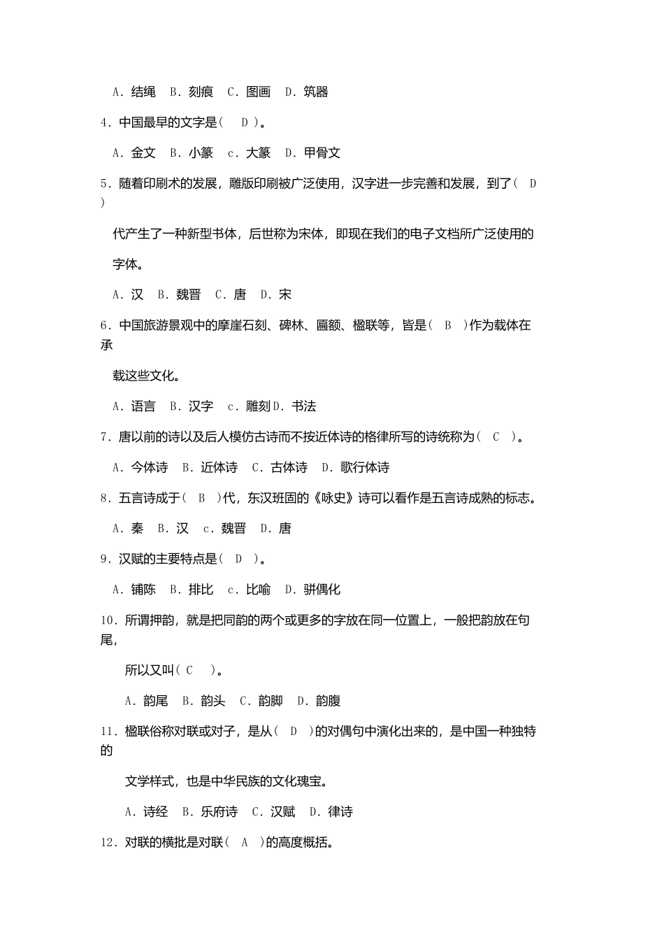 第十章中国旅游诗词、楹联、游记选读答案_第3页