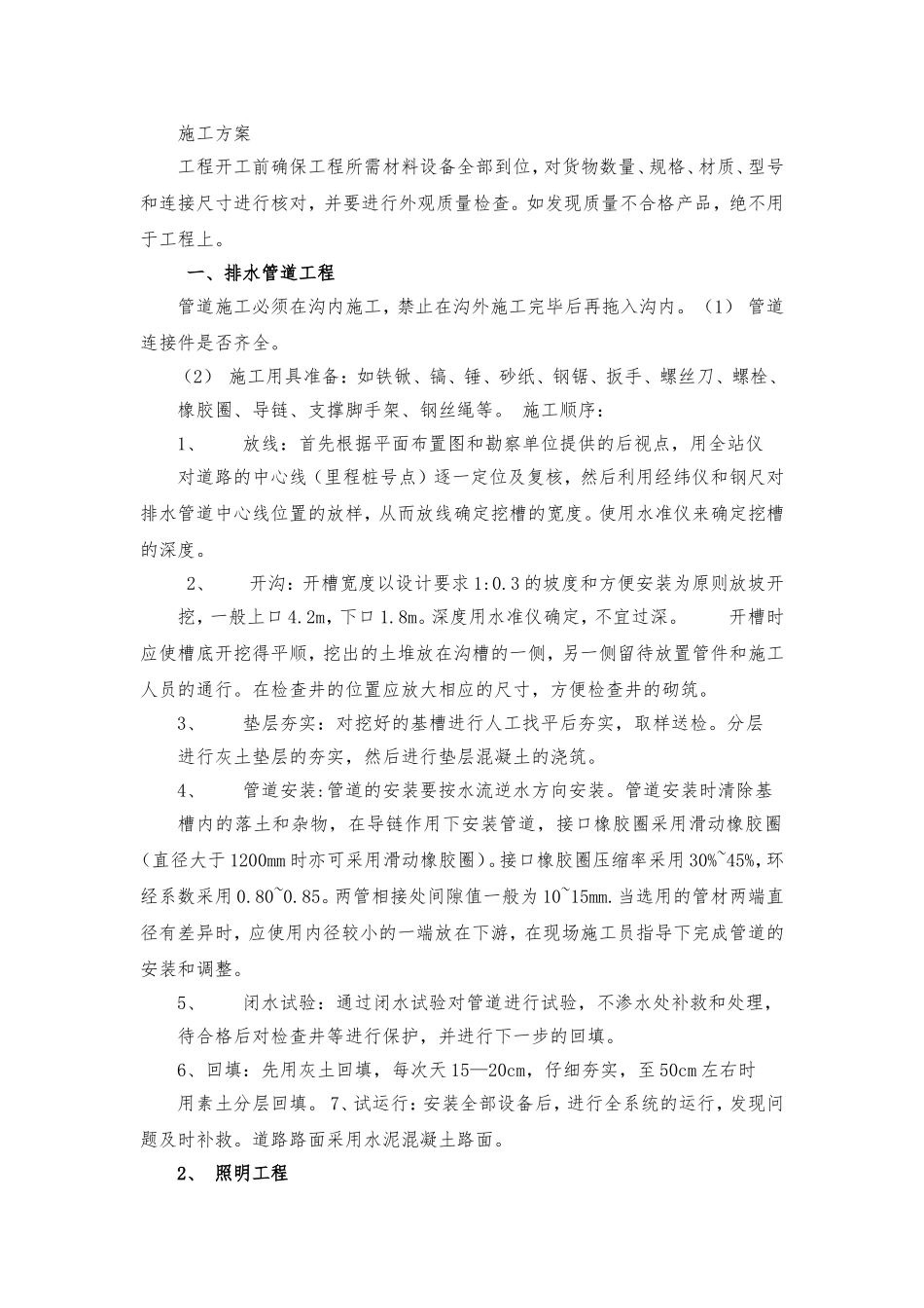 垫层施工工艺_第1页