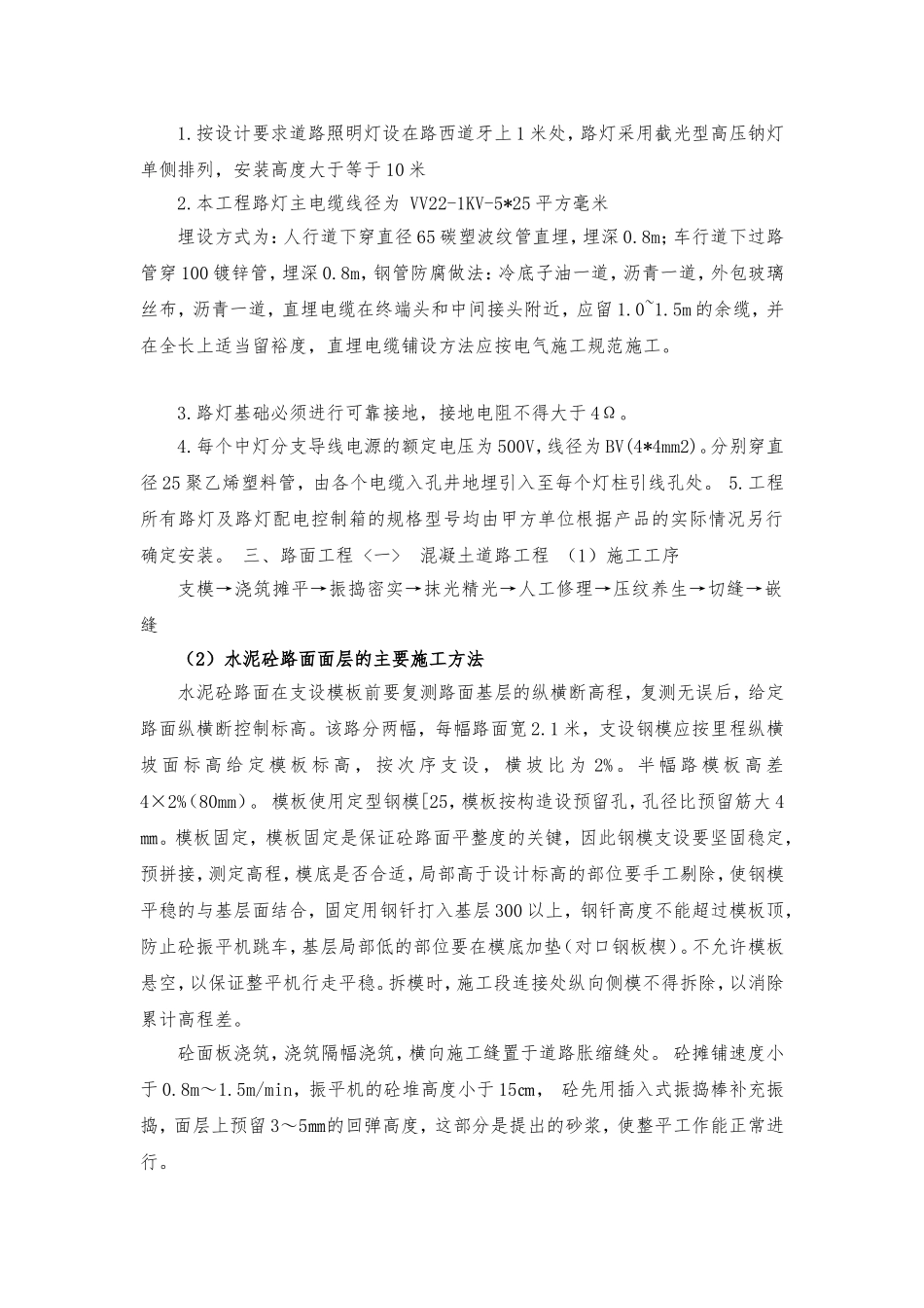 垫层施工工艺_第2页