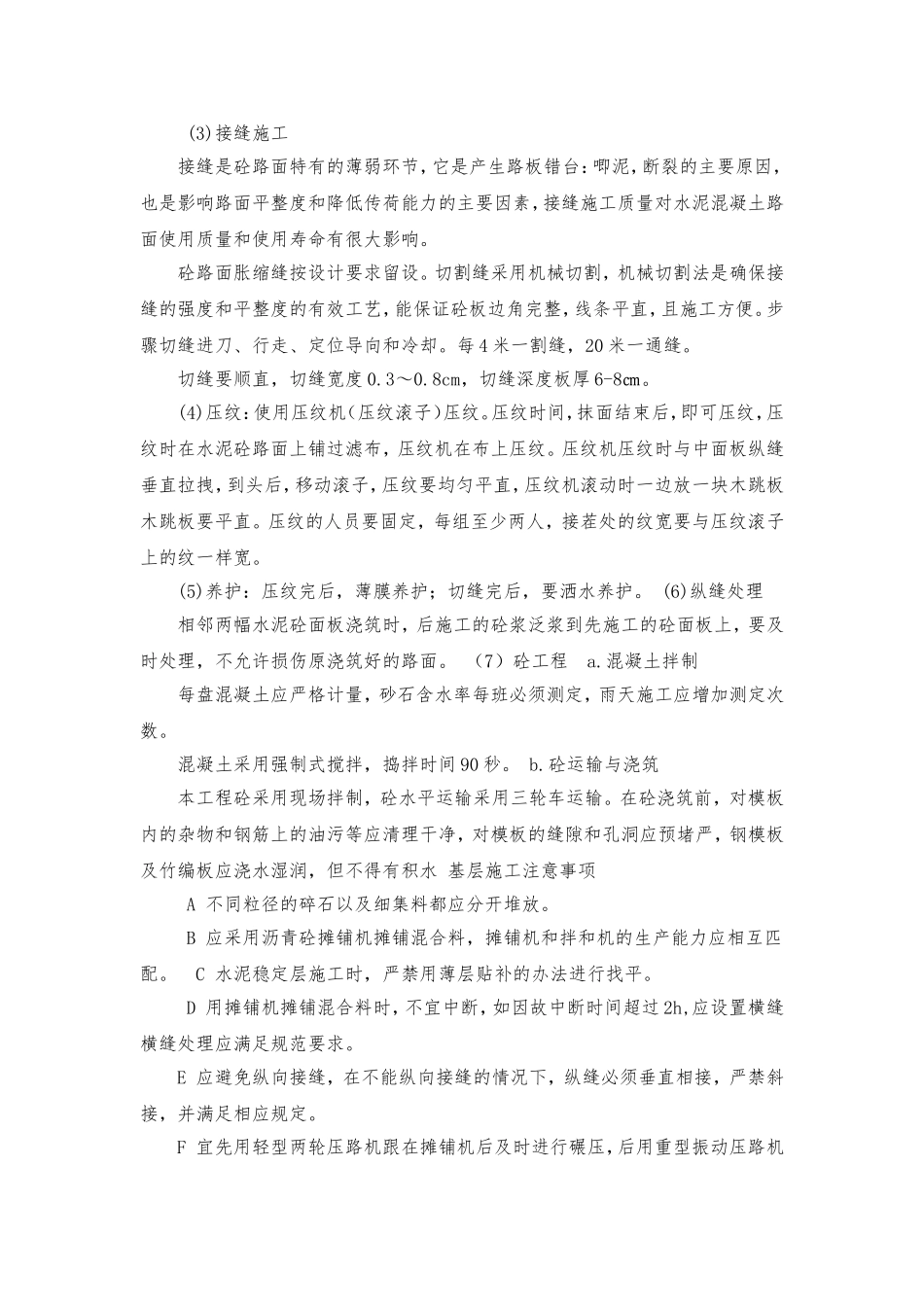 垫层施工工艺_第3页