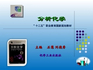 第14章 原子吸收分光光度法