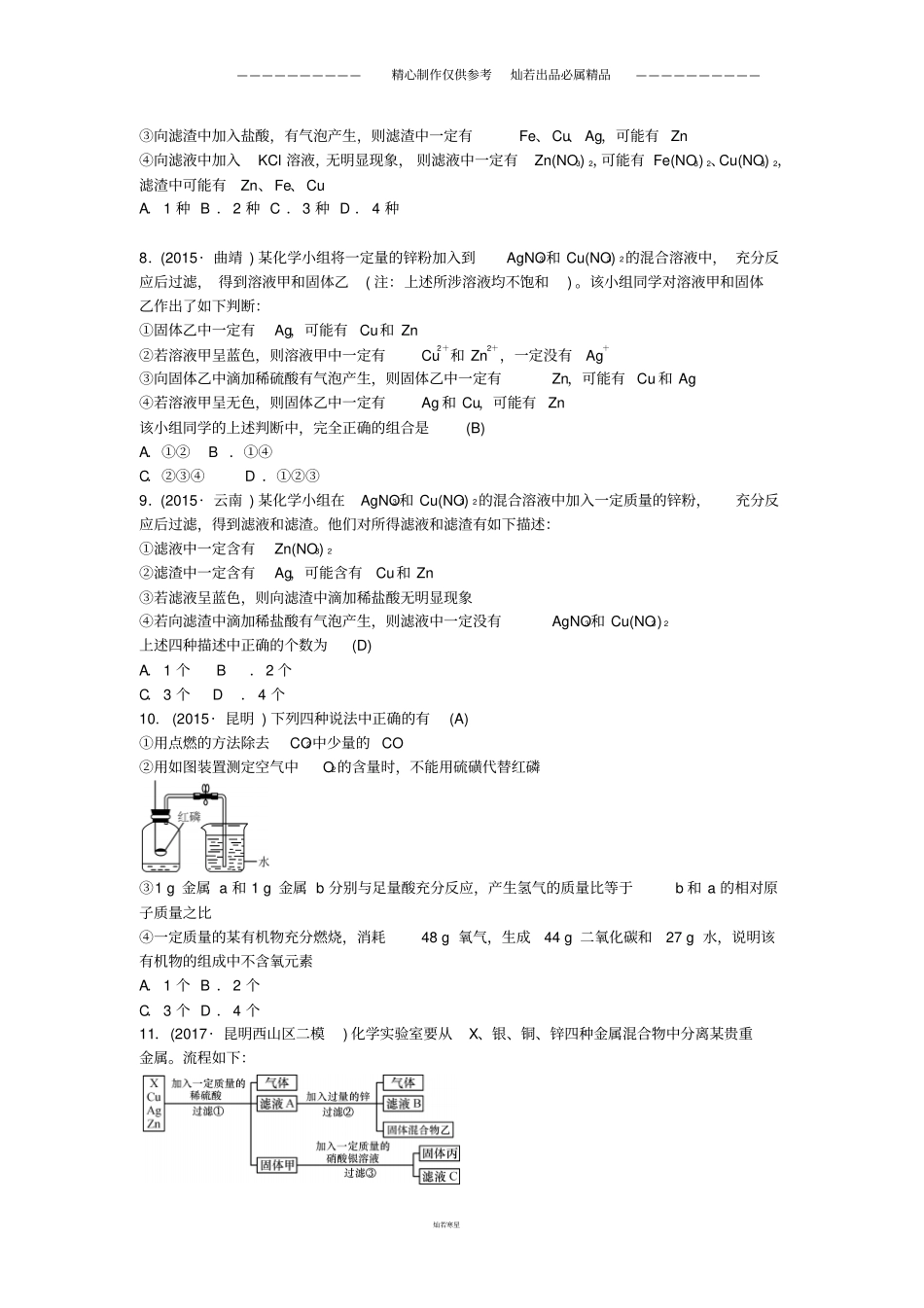 中考化学总复习题型复习二多结论选填题习题50_第3页