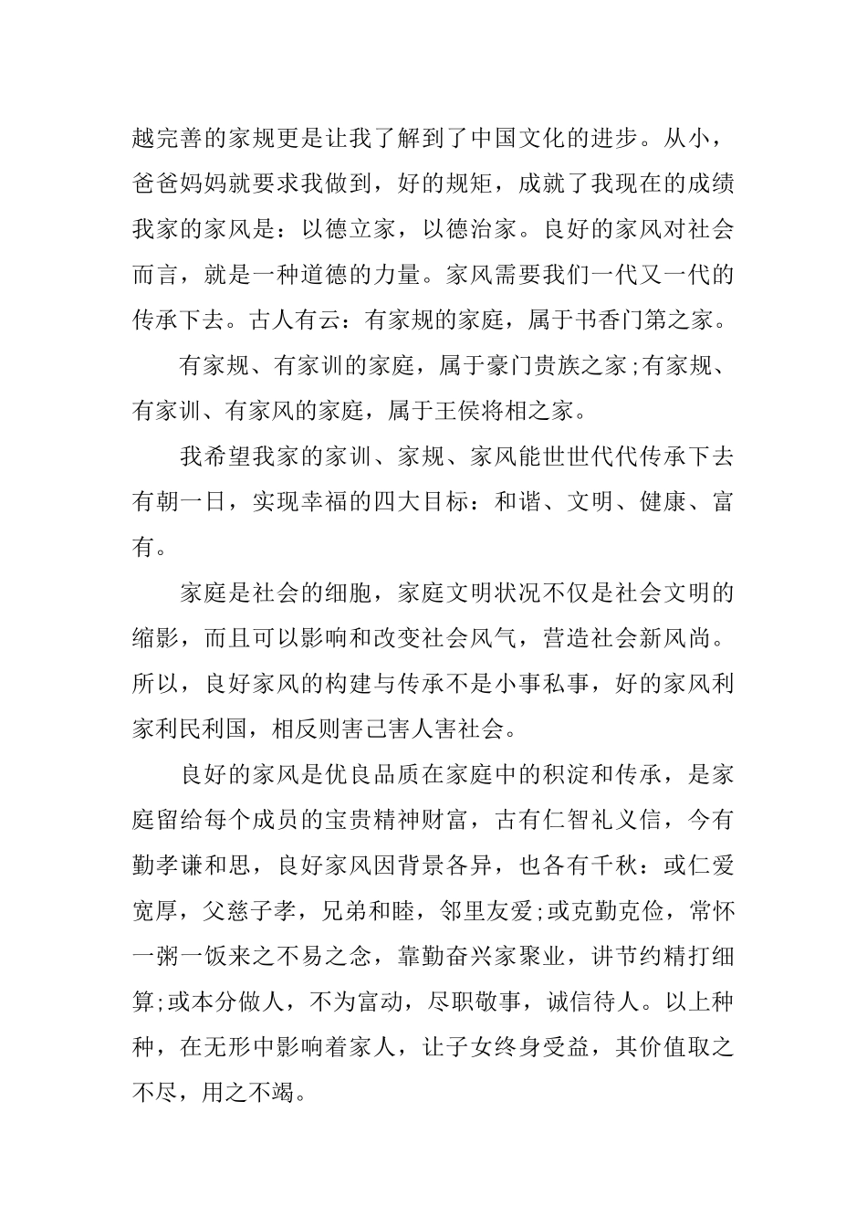 传承好家风好家训书信作文_第2页