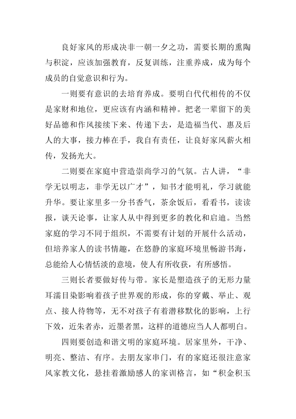 传承好家风好家训书信作文_第3页