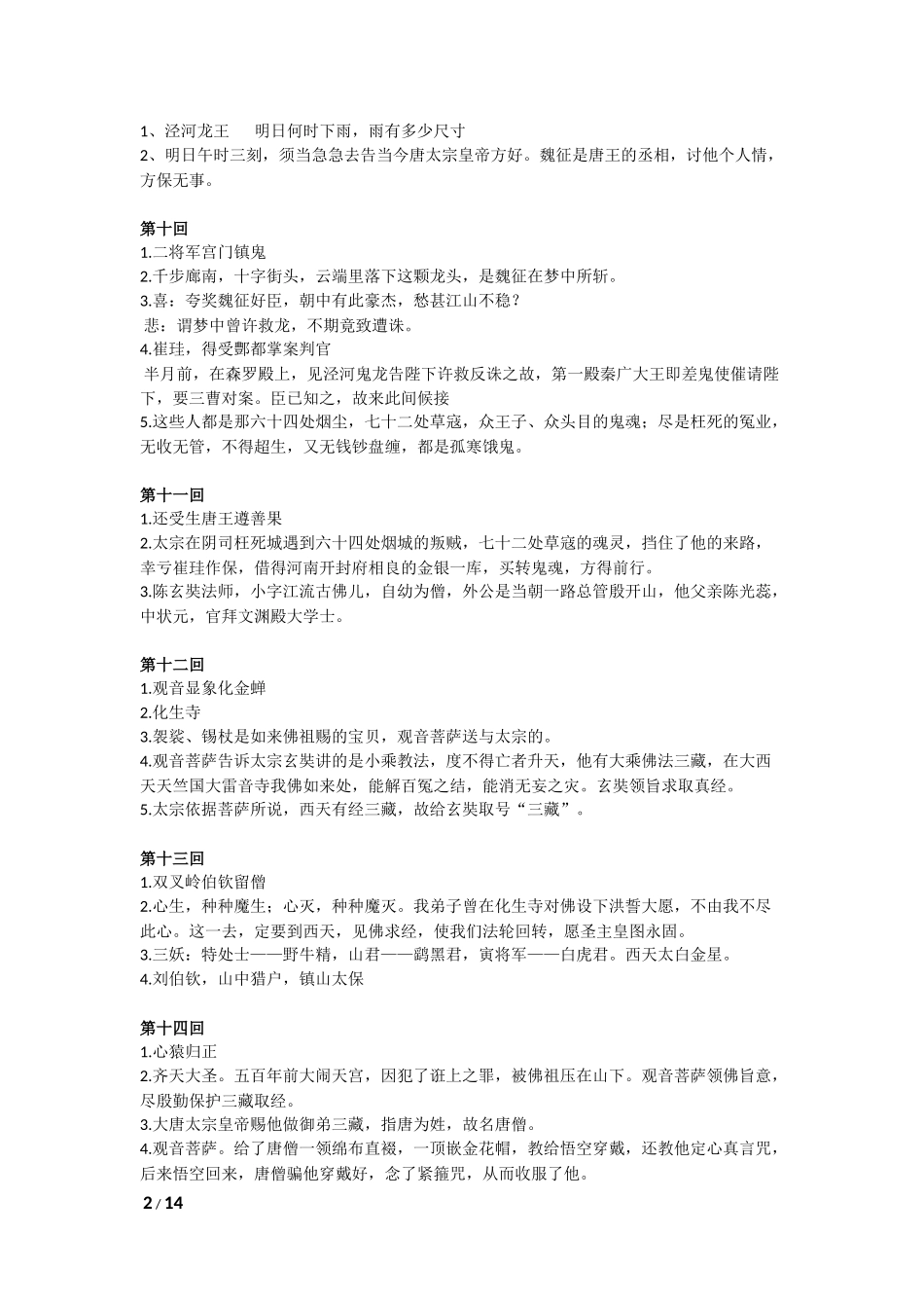 初一语文《西游记》名著导读答案(2017)_第2页