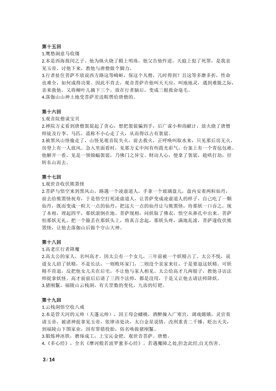 初一语文《西游记》名著导读答案(2017)_第3页