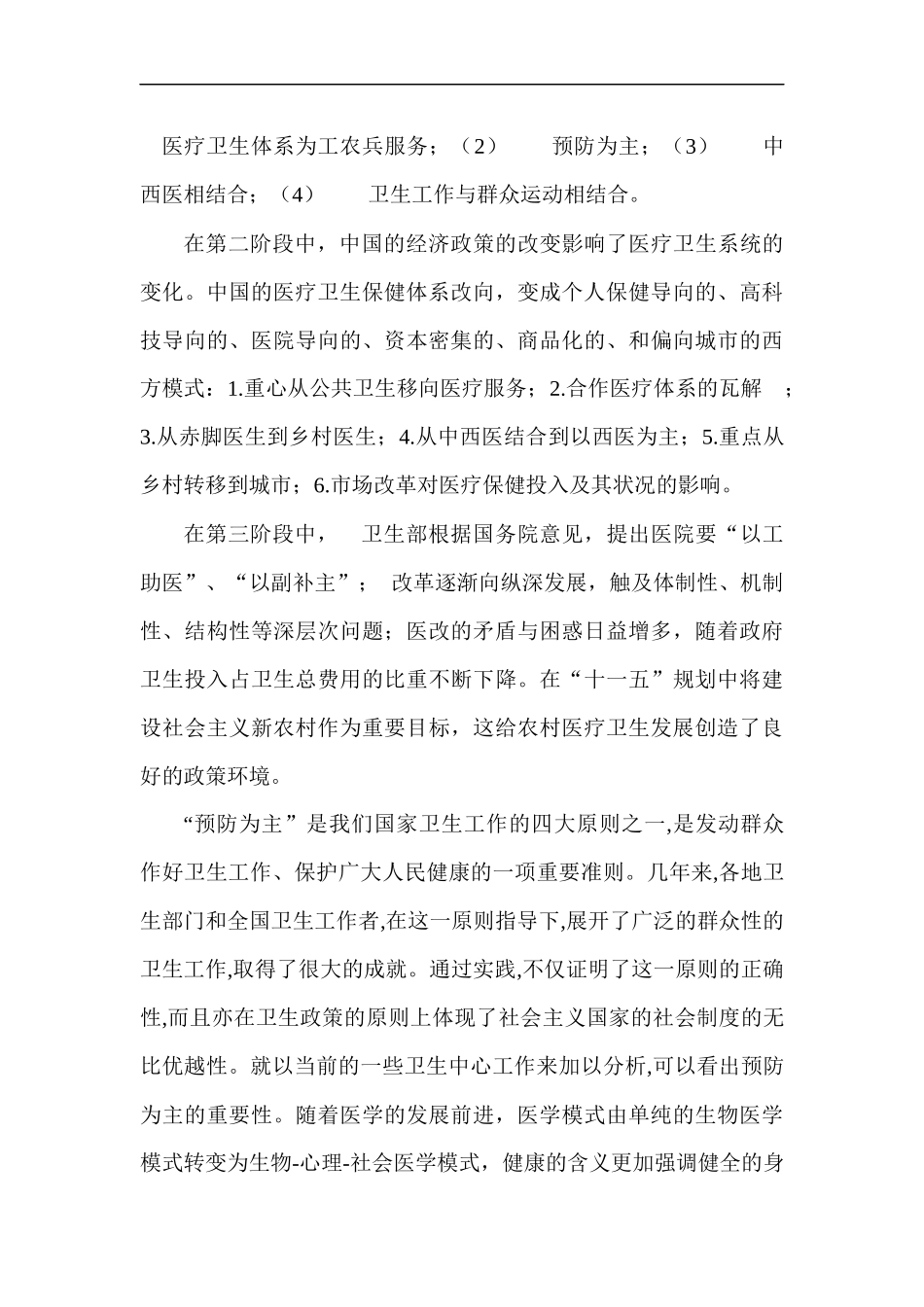 参观疾病防控中心有感_第2页