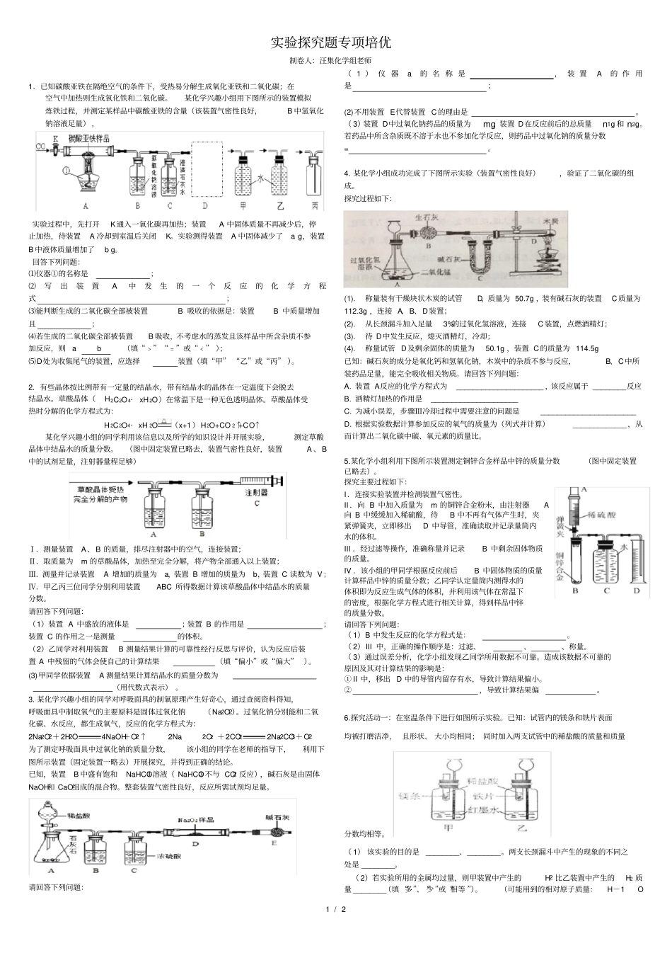 中考化学探究题专项培优_第1页