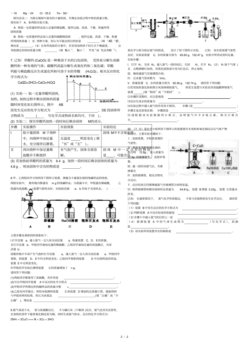 中考化学探究题专项培优_第2页