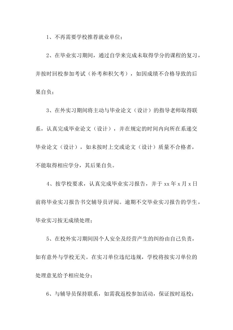 学生自主实习申请书_第2页