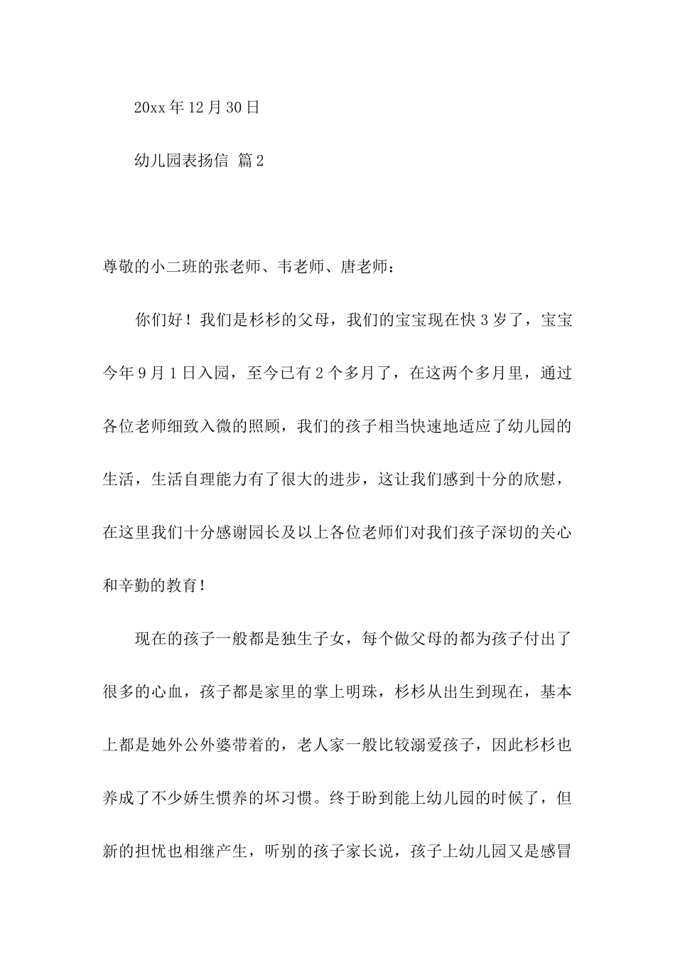 幼儿园表扬信10篇_第3页