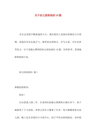 幼儿园表扬信10篇