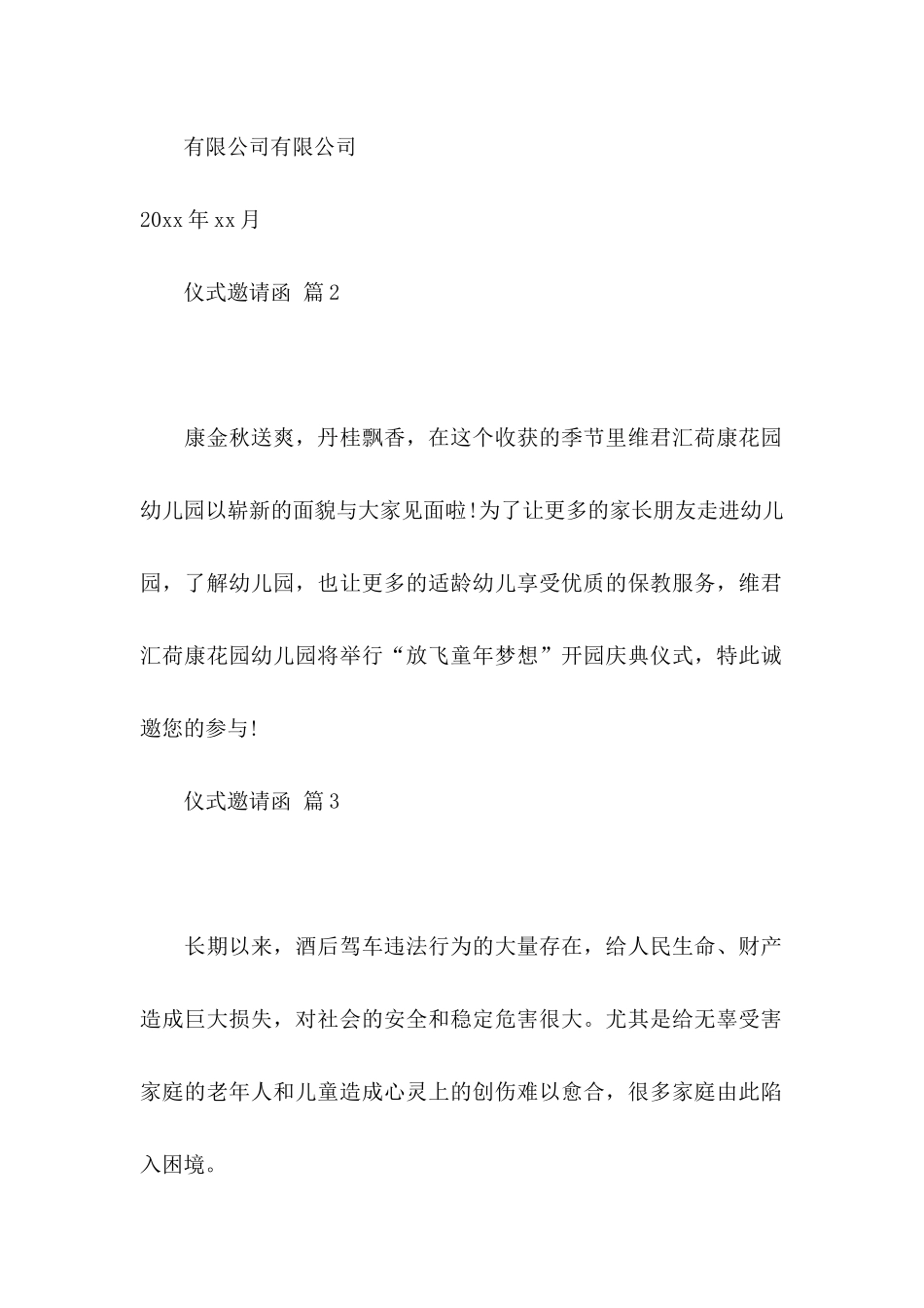 仪式邀请函模板汇总六篇_第2页