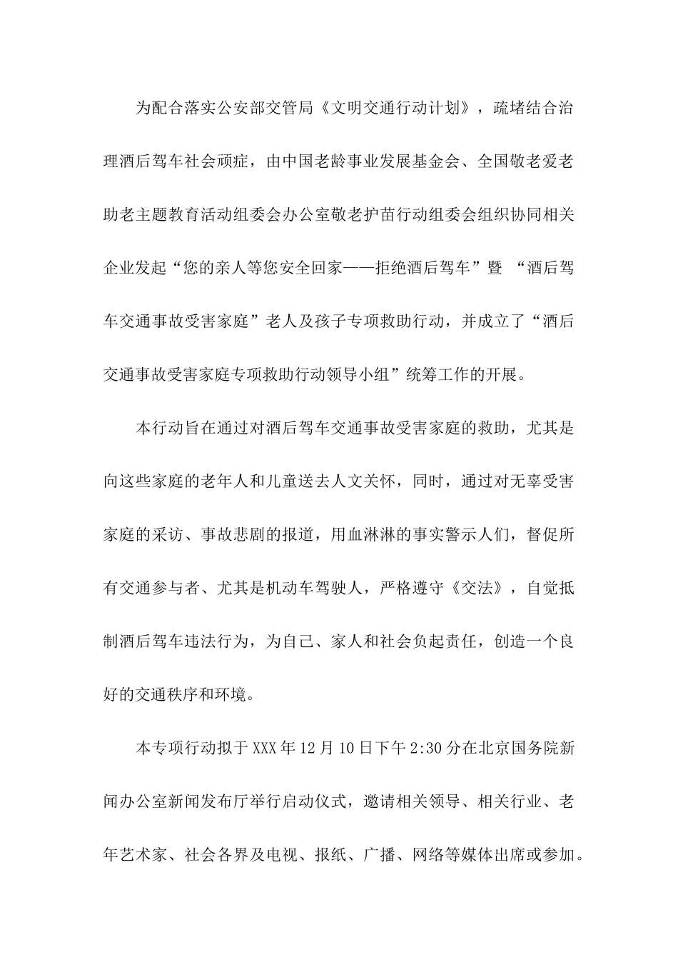 仪式邀请函模板汇总六篇_第3页