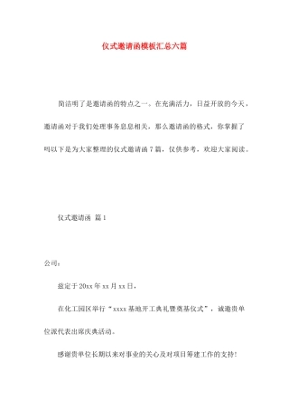 仪式邀请函模板汇总六篇