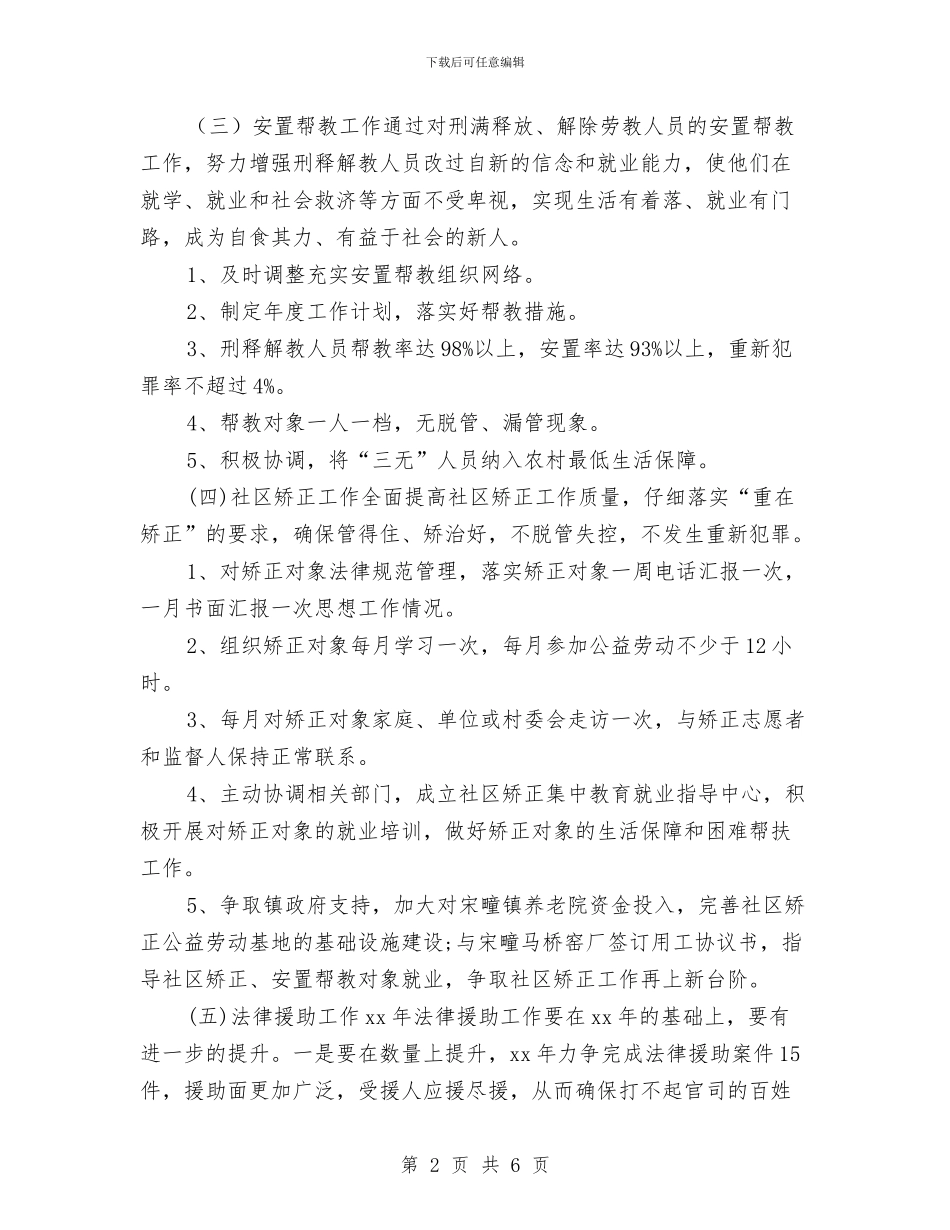 乡镇司法工作计划与乡镇司法工作计划范文汇编_第2页