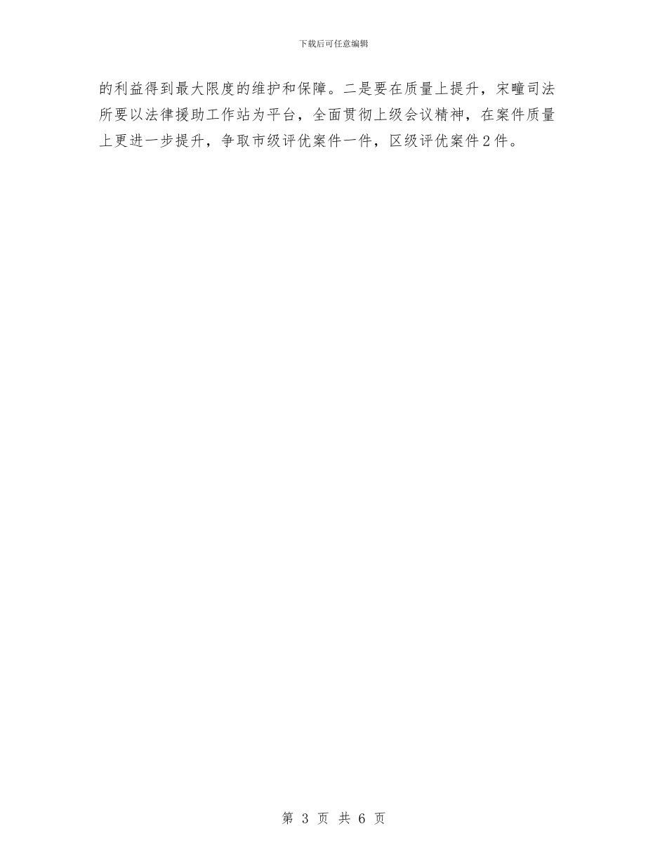 乡镇司法工作计划与乡镇司法工作计划范文汇编_第3页