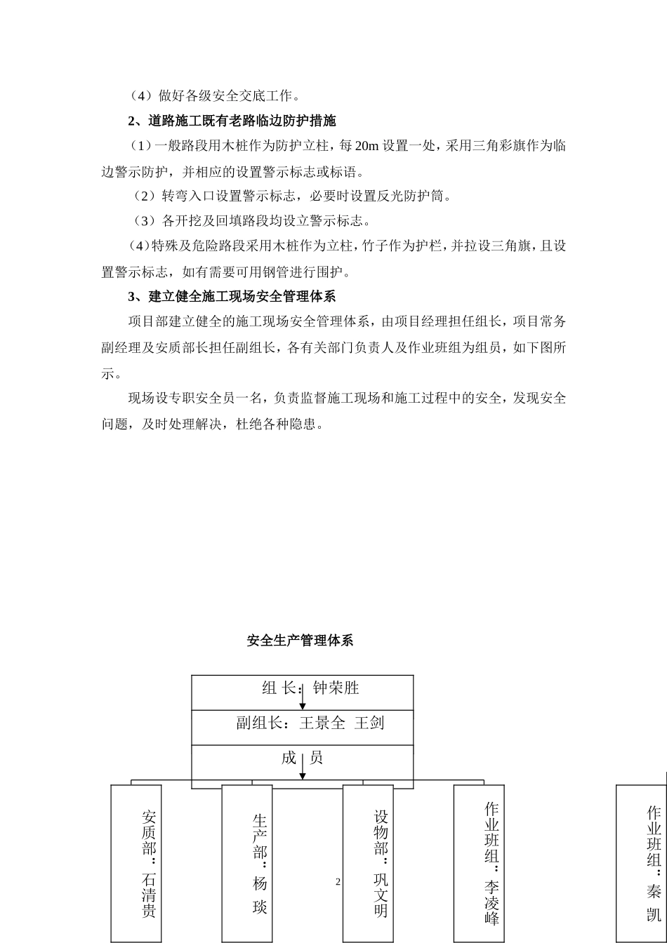 道路施工安全防护方案_第3页