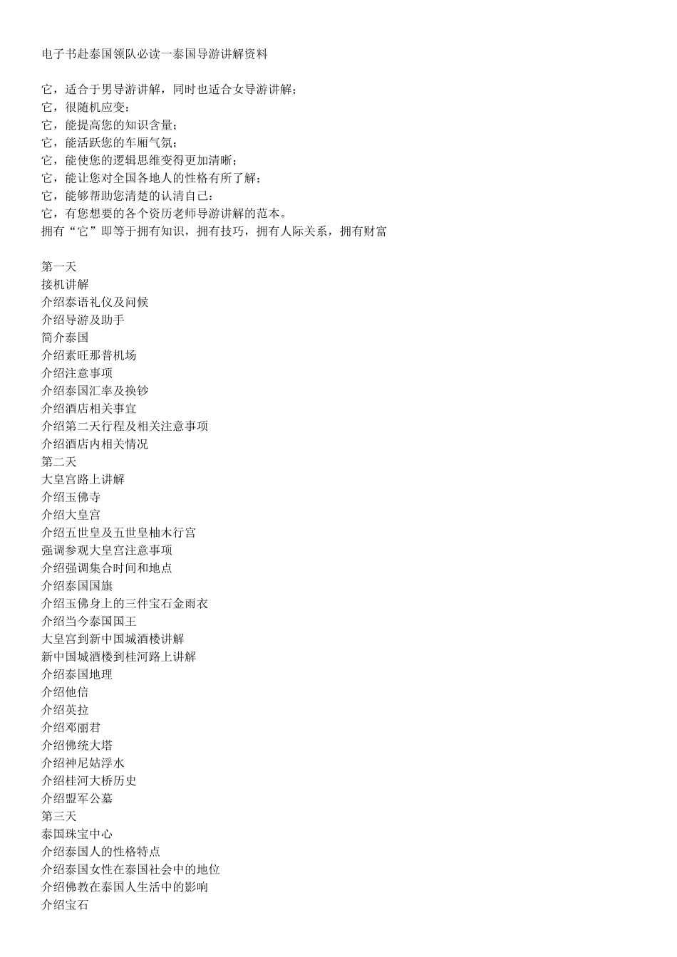 电子书赴泰国领队必读一泰国导游讲解资料_第1页