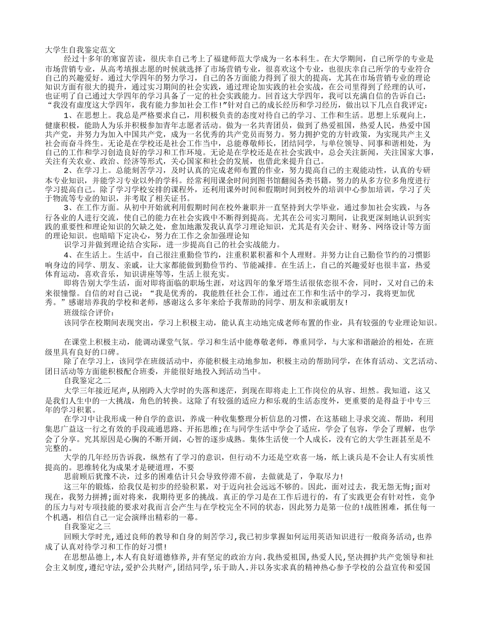 大学生自我鉴定结束语_第1页
