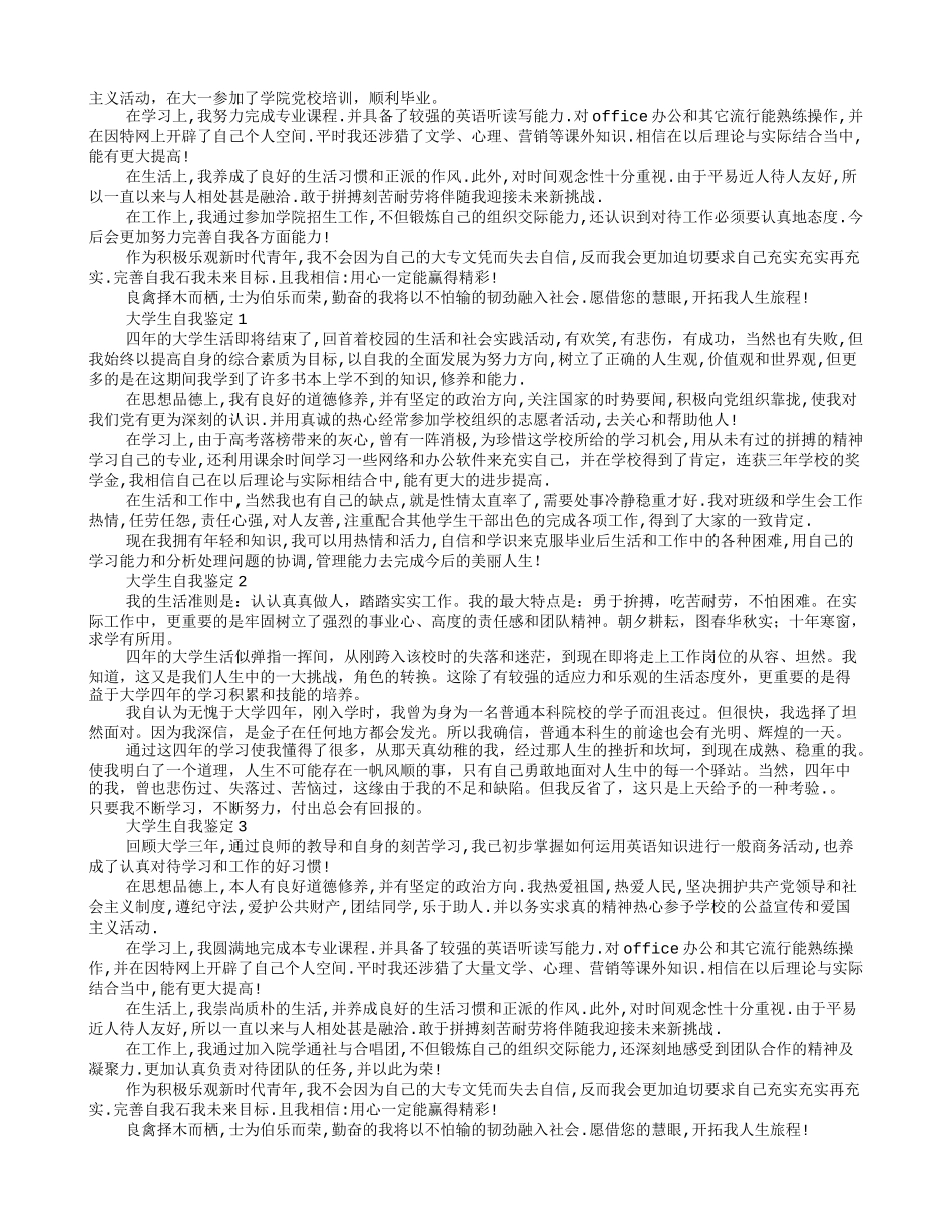 大学生自我鉴定结束语_第2页