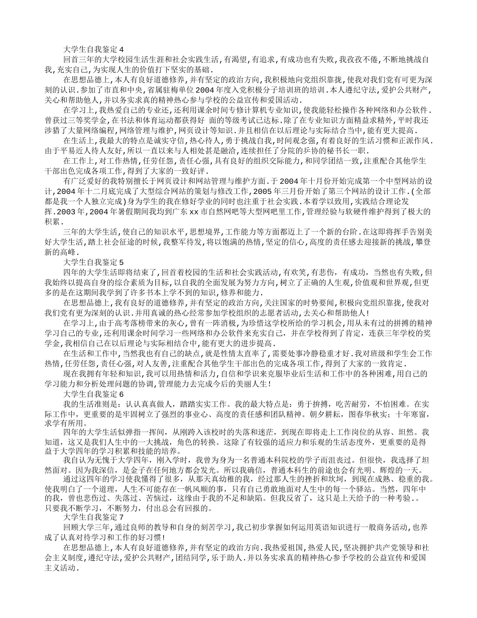 大学生自我鉴定结束语_第3页