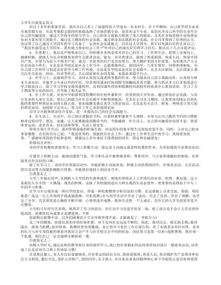 大学生自我鉴定结束语