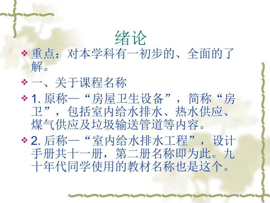 第1-2章-建筑给水排水工程_第2页