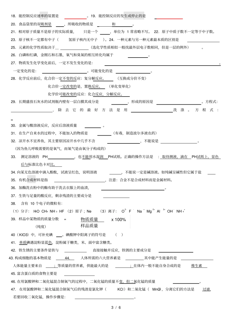 中考化学易错知识点集锦学生版_第3页