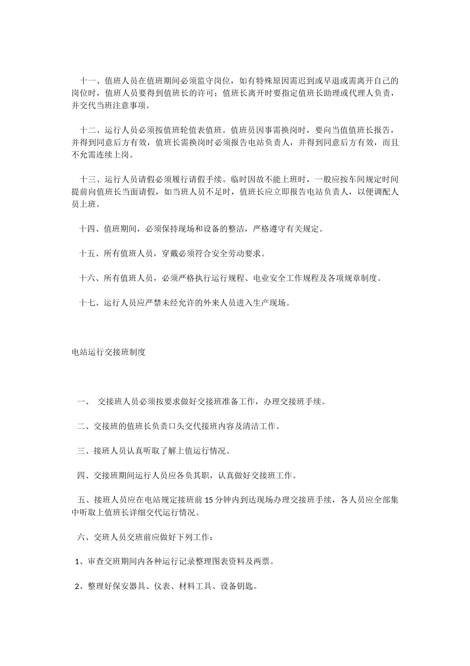 电站运行管理规章制度 (2)_第2页