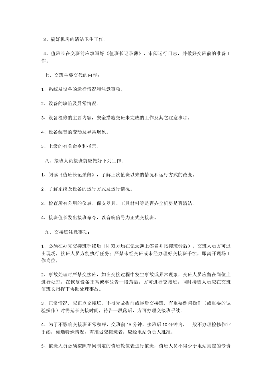 电站运行管理规章制度 (2)_第3页