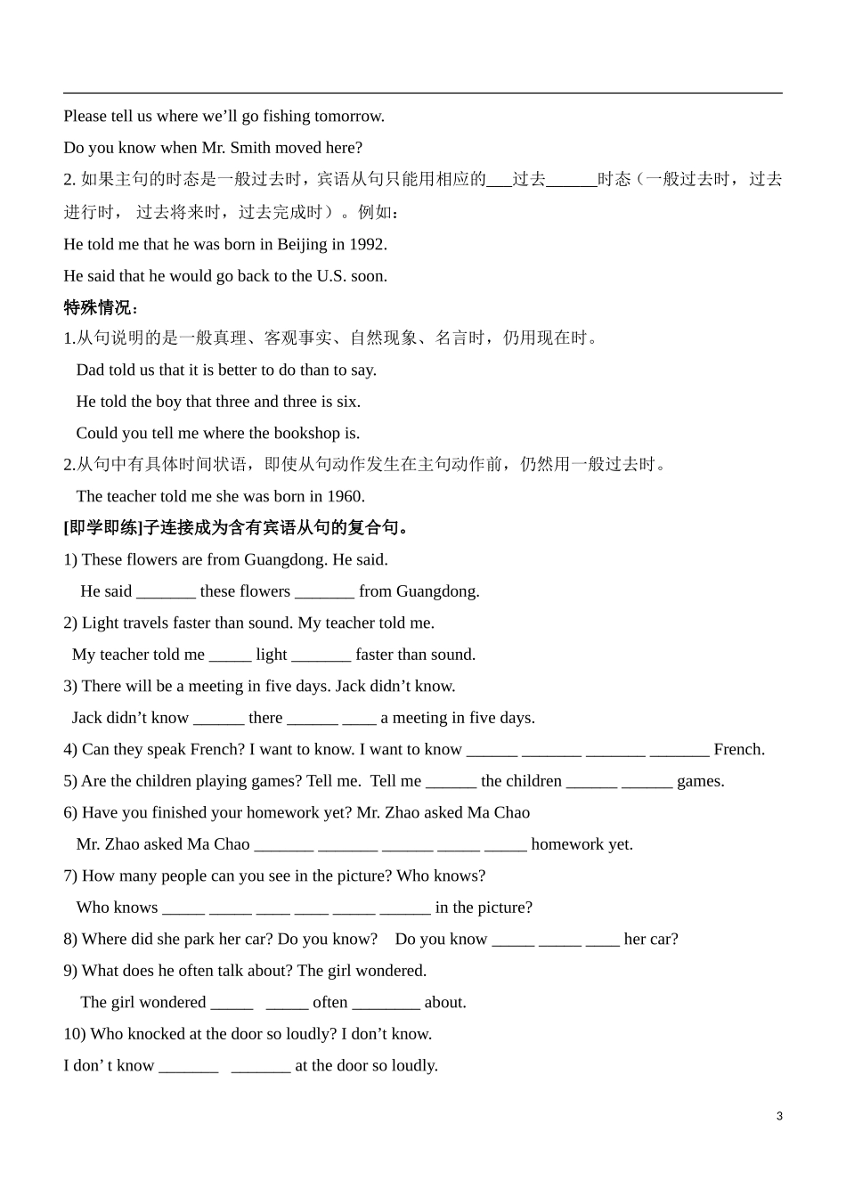 初中宾语从句详细讲解教师版_第3页