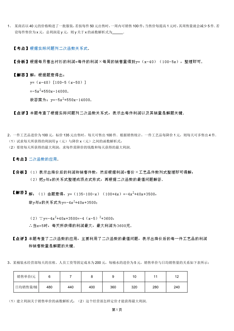 初三函数利润应用题_第1页