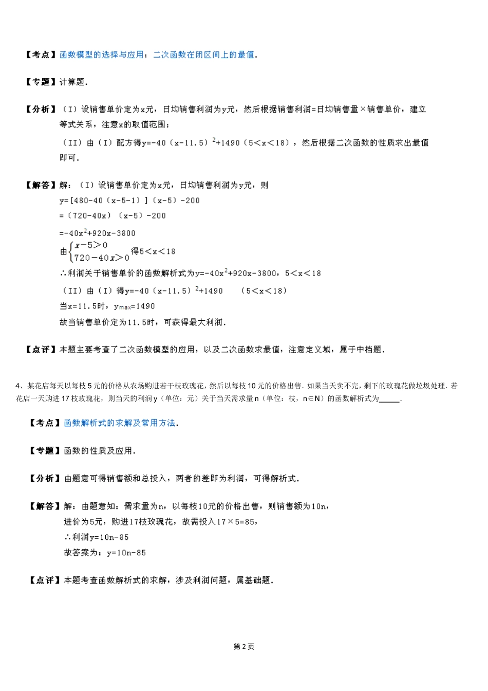 初三函数利润应用题_第2页