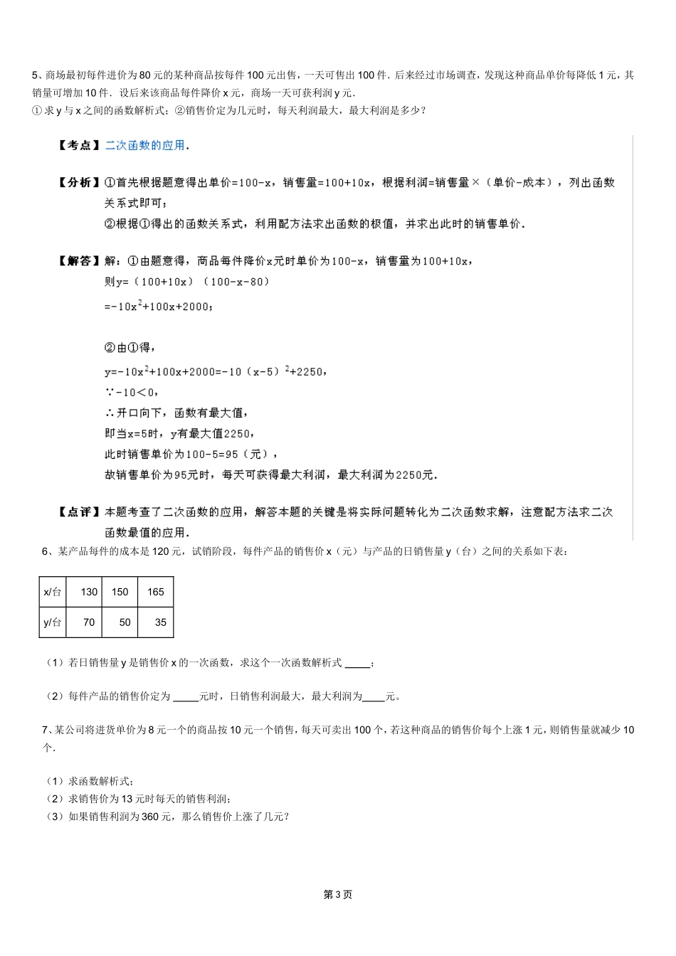 初三函数利润应用题_第3页
