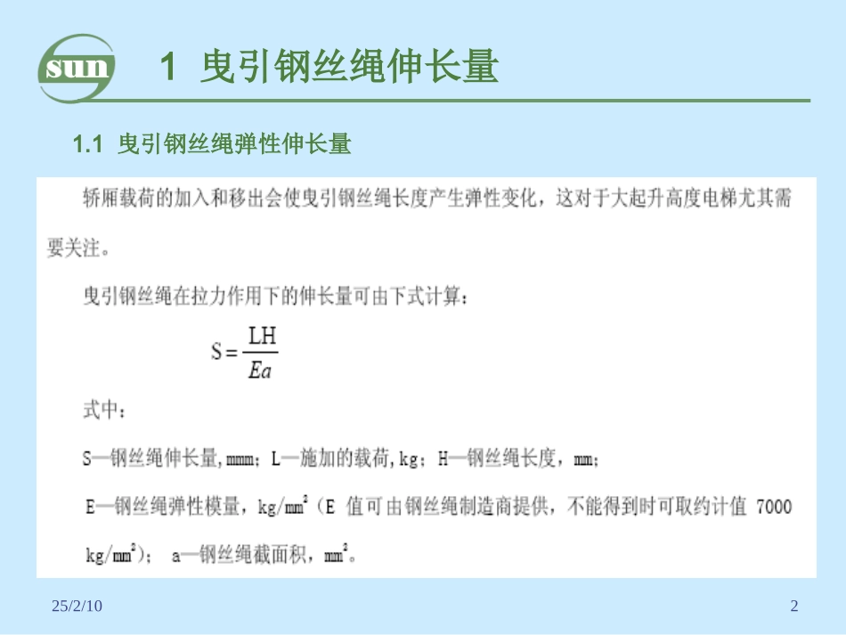 电梯常用计算说明书_第2页
