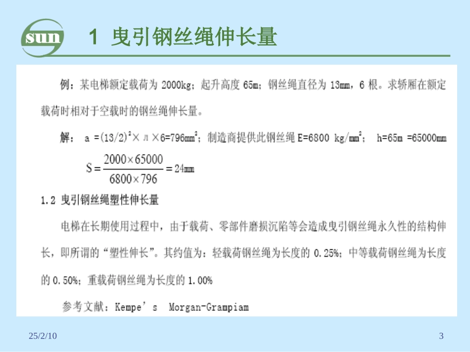 电梯常用计算说明书_第3页