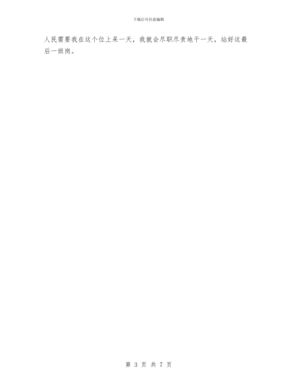 乡镇司法年度个人思想总结范文与乡镇司法年度个人总结范文推荐汇编_第3页