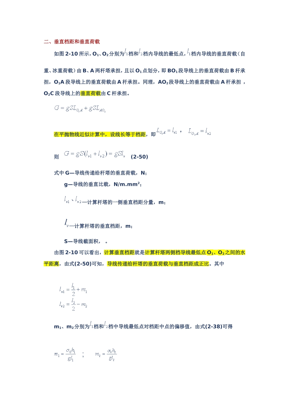 垂直档距和水平档距、代表档距的定义和计算_第3页