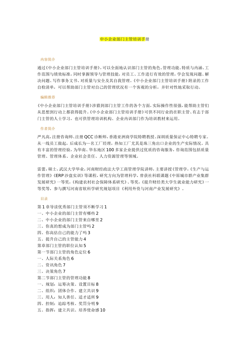 部门主管培训手册 (2)_第1页