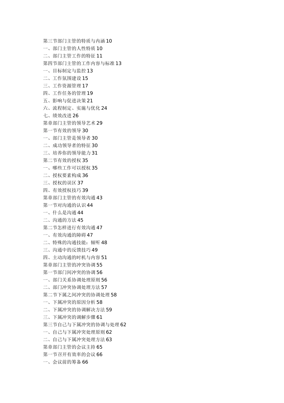 部门主管培训手册 (2)_第2页