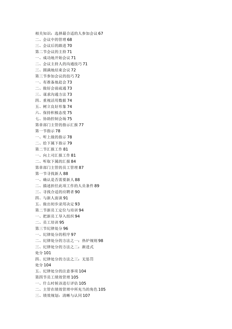 部门主管培训手册 (2)_第3页