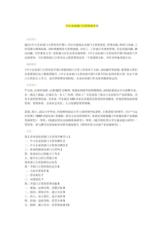 部门主管培训手册 (2)