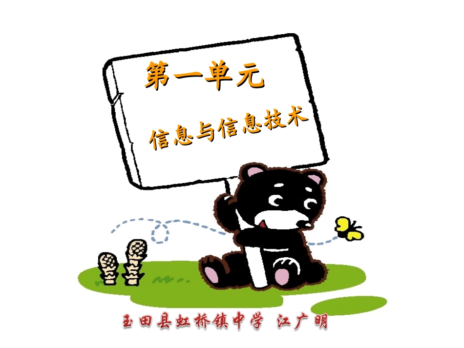 第二课 计算机信息处理工具_第1页