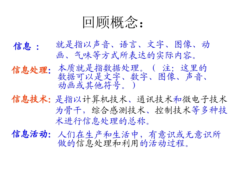 第二课 计算机信息处理工具_第3页