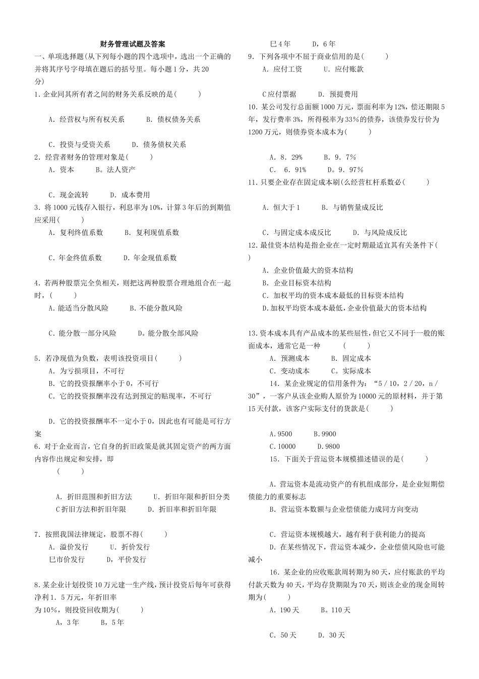 财务管理试题及答案_第1页