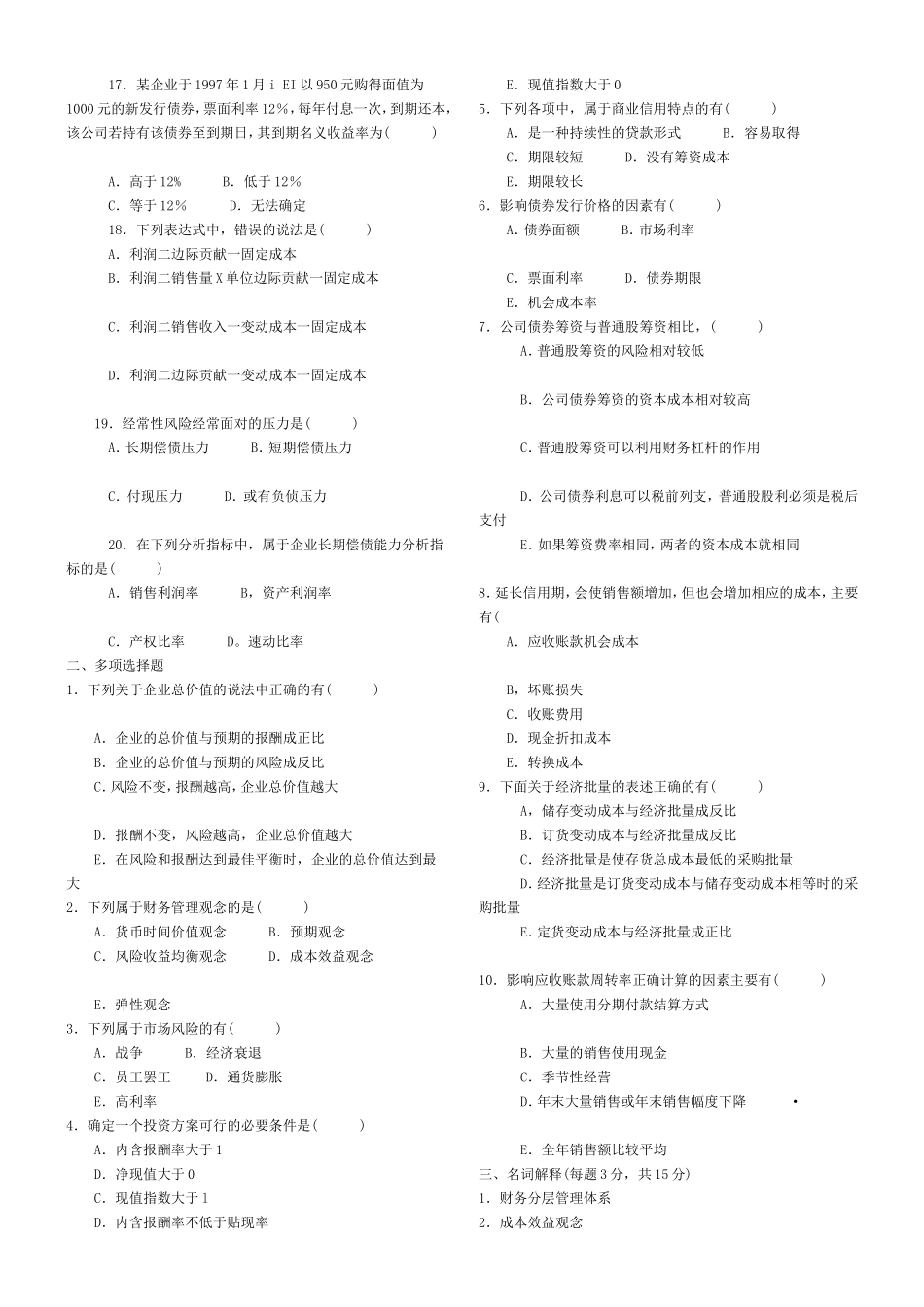 财务管理试题及答案_第2页