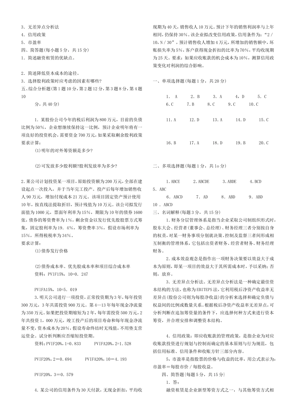 财务管理试题及答案_第3页