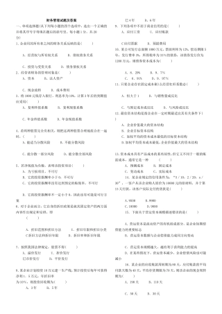 财务管理试题及答案